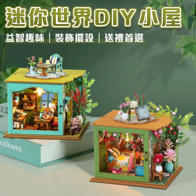 半島良品 DIY手做創意小屋迷你小世界(智趣屋畢業禮物 聖誕禮物 生日禮物 小夜燈)