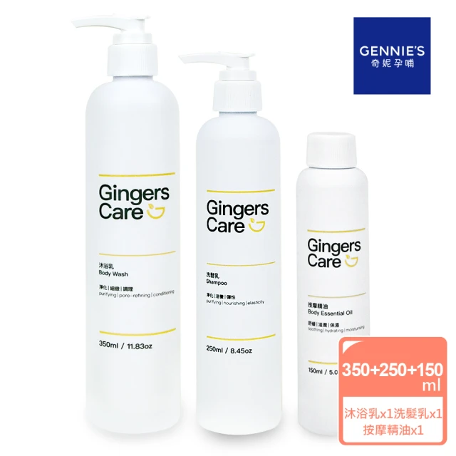 Gennies 奇妮 Gingers Care 薑精油洗髮乳