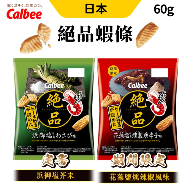 Calbee 卡樂比 絕品蝦條 60g/包 5包組