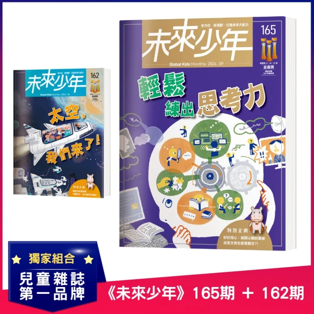 未來少年 《未來少年》165期+《未來少年》162期