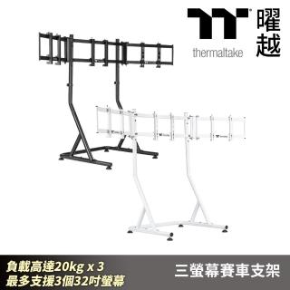 【Thermaltake 曜越】三螢幕賽車支架 負載高達20kg x 3 最多支援3個32吋螢幕(GEA-RMS-TMSXXX-01)