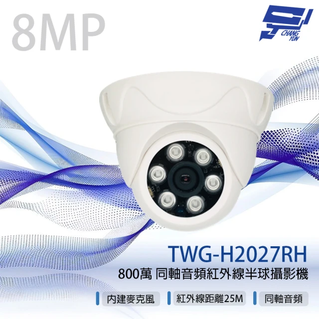 CHANG YUN 昌運 TWG-H2027RH 800萬 同軸音頻半球攝影機 內建麥克風 紅外線25M