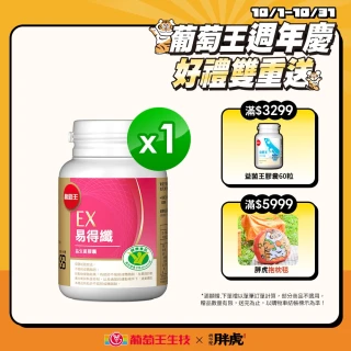 【葡萄王】認證易得纖30粒(LULU推薦 國家健康食品認證 不易形成體脂肪 益生菌膠囊 葡萄王官方)