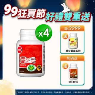 【葡萄王】認證靈芝60粒X4瓶 共240粒(國家調節免疫力健康食品認證 葡萄王官方)