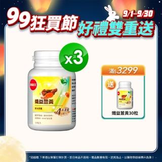 【葡萄王】孅益薑黃複方膠囊30粒x3瓶 共90粒(95%薑黃 益生菌 綠茶兒茶素 米萃取物)