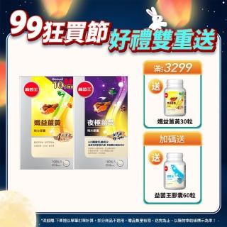 【葡萄王】孅益薑黃複方膠囊100粒+夜極薑黃複方膠囊100粒(95%薑黃 益生菌 綠茶兒茶素 葡萄王官方)