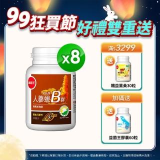 【葡萄王】人蔘蜆B群 x8瓶 共240粒(300倍高濃度B群 黃金蜆 葉酸 生物素 葡萄王官方)