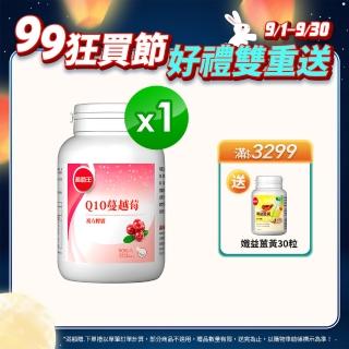 【葡萄王】Q10蔓越莓 x1入 共90粒(34倍高濃縮蔓越莓 私密保養 專利晶球 葡萄王官方)