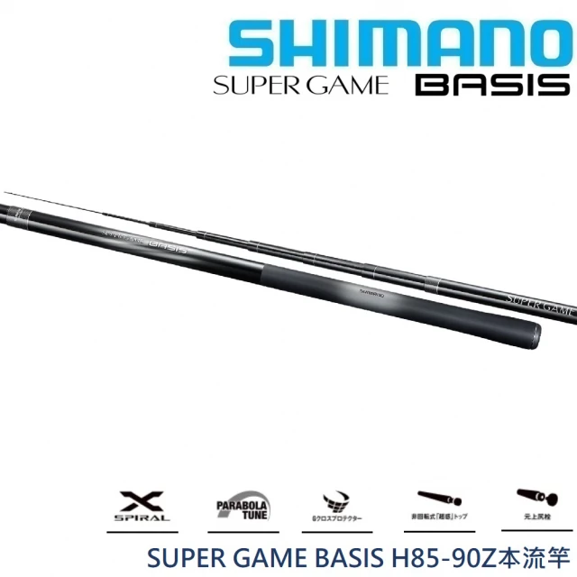 SHIMANO 24 SUPER GAME BASIS H85-90 Z 本流竿(清典公司貨)