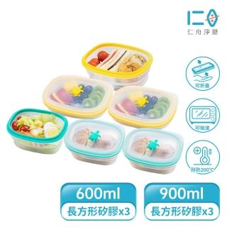 【仁舟淨塑】小海龜矽密保鮮盒 獨賣雙容量6件組600ml+900ml(可微波烤箱烘乾/便當盒/冷凍保鮮/密封盒)