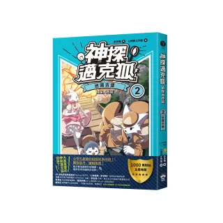 【神探邁克狐】偵探大賽篇（2）：迷霧古堡