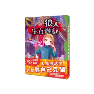 狼人生存遊戲11：背水一戰！諸神召喚的狼人遊戲【上集】