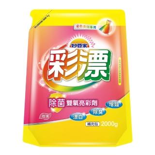 妙管家 彩漂新型漂白水玫瑰花香補充包(2000g)