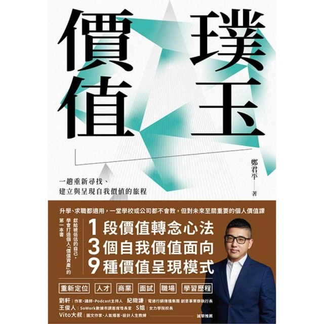 momoBOOK 璞玉價值：一趟重新尋找、建立與呈現自我價值的旅程(電子書)