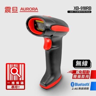 【AURORA 震旦】一維 藍芽/2.4GHz無線雙模條碼掃描器(XB-918-RB)