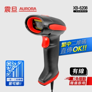 【AURORA 震旦】二維 有線條碼掃描器(XB-6208)