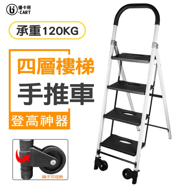 U-CART 優卡得 120KG負重!四層樓梯手推車 UC-00804