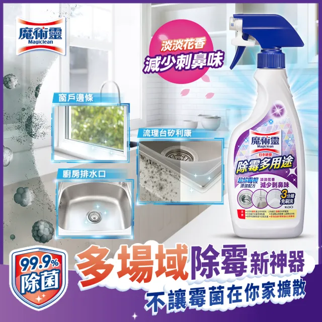 【魔術靈】浴室魔術靈 除霉漂潔500ML/除霉多用途400ML(噴槍瓶)