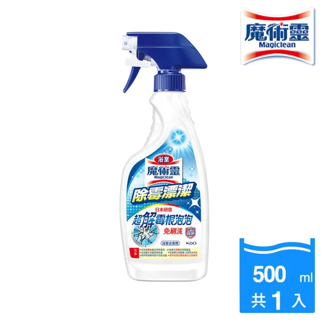 【魔術靈】浴室魔術靈 除霉漂潔500ML/除霉多用途400ML(噴槍瓶)