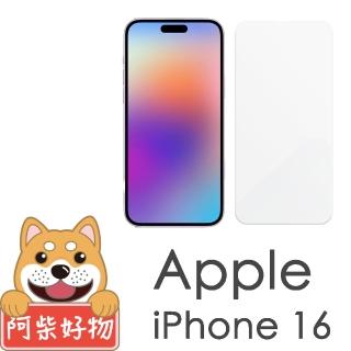 【阿柴好物】Apple iPhone 16 非滿版 9H鋼化玻璃貼