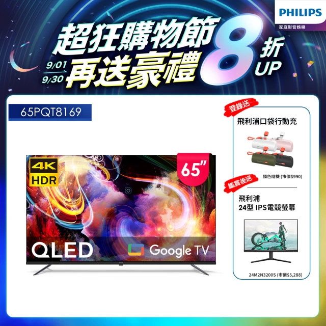 Philips 飛利浦 70型4K 120Hz QLED G