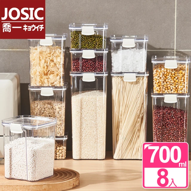 JOSIC 8入700ml高級食物密封保鮮罐(保鮮盒 收納盒 儲物罐)