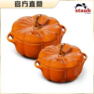 【法國Staub】肉桂黃南瓜造型烤盅陶缽16cm+19cm(德國雙人牌集團官方直營)