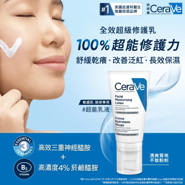 【CeraVe 適樂膚】日夜抗敏保養組★全效極潤修護精華水+全效超級修護乳52ml+日間溫和保濕乳SPF30 52ml_B