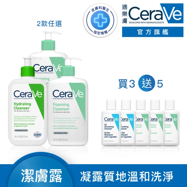 【CeraVe 適樂膚】大容量潔膚露任選三入★潔膚露473ml x3 輕柔保濕/溫和泡沫 2款任選_C(泡沫質地)