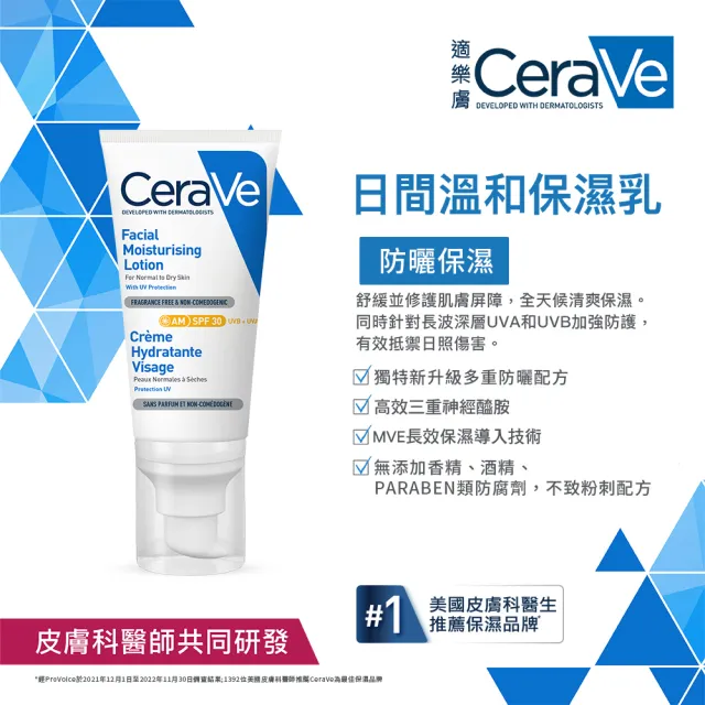 【CeraVe 適樂膚】日間溫和保濕乳 SPF30(52ml/鎖水防曬)