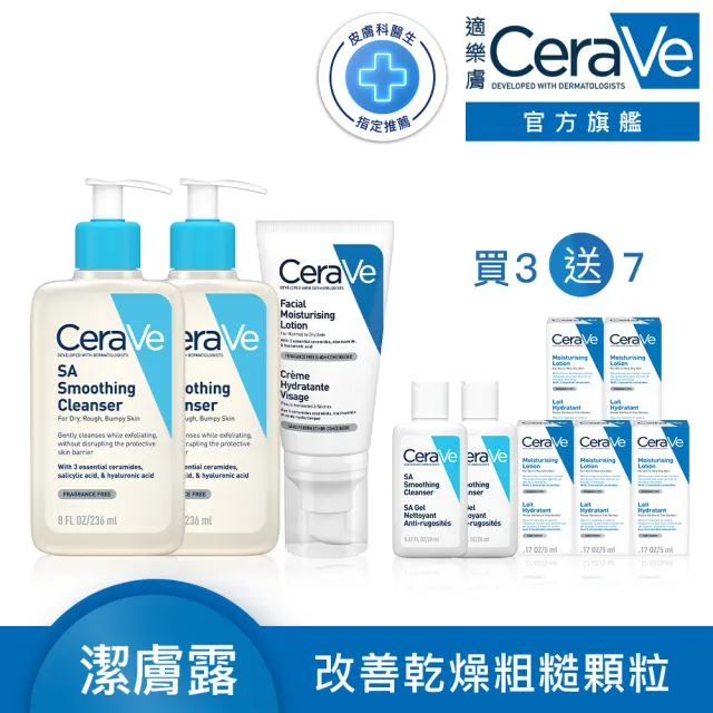 【CeraVe 適樂膚】臉部煥膚入門組★水楊酸煥膚淨嫩潔膚露 236ml x2+全效超級修護乳 52ml x1(粗糙顆粒救星)