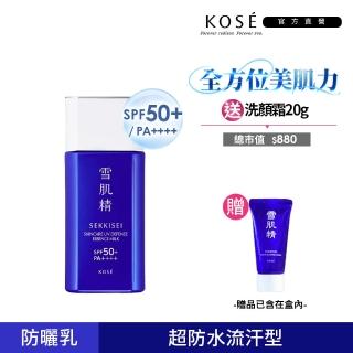 【KOSE 高絲】雪肌精 輕水感UV防曬乳組 60g+洗顏霜20g(SPF50+/PA++++ 海洋友善)