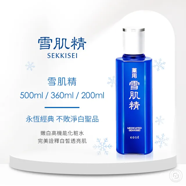 【KOSE 高絲】雪肌精 500ml 2入組