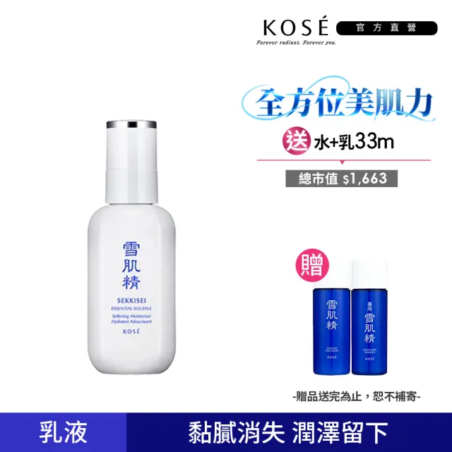 【KOSE 高絲】雪肌精 舒芙蕾精華乳 140ml