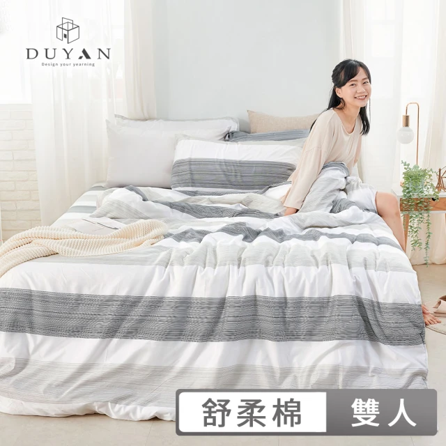 DUYAN 竹漾 舒柔棉 格紋 四件式兩用被床包組 / 多款任選(雙人)