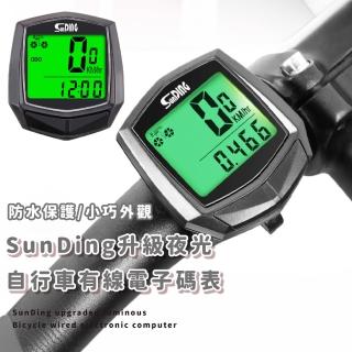 【全力衝】SunDing升級夜光自行車有線電子碼表(防水 省電 里程 夜騎 腳踏車 公路車 健身 時鐘 速度 測量)