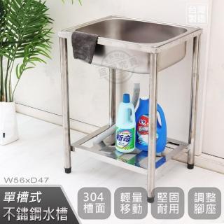 【Abis】頂級經典304不鏽鋼56CM水槽/洗手檯/洗碗槽/洗衣槽/流理臺(1.8尺)