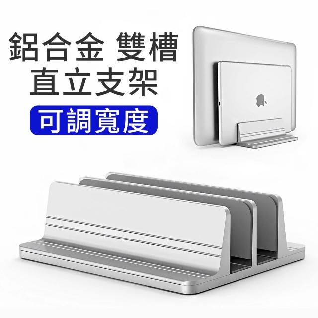 【itop】雙槽鋁合金直立式 可調寬度 筆電架 電腦收納架平板架 Macbook筆電支架 NB筆記型電腦散熱架