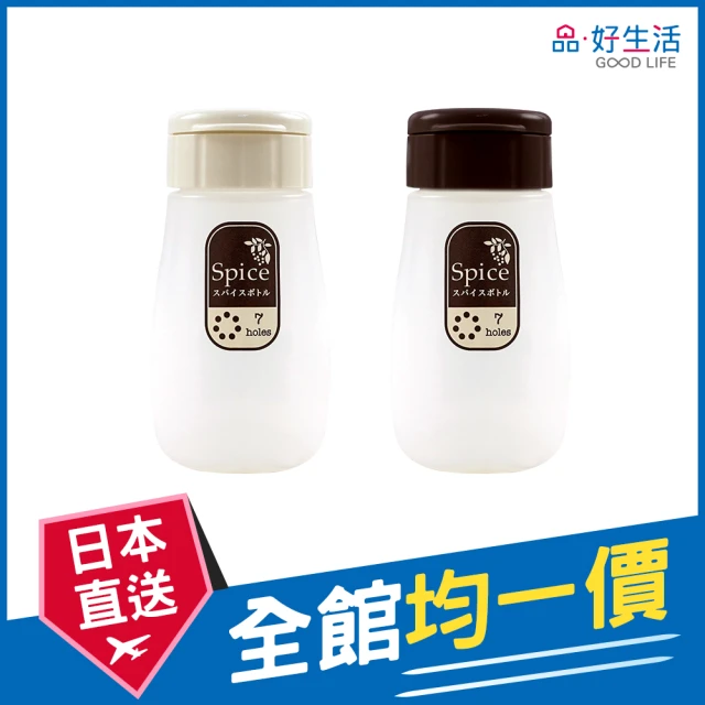 GOOD LIFE 品好生活 日本製 透明七孔辛香料瓶（120ml）(日本直送 均一價)