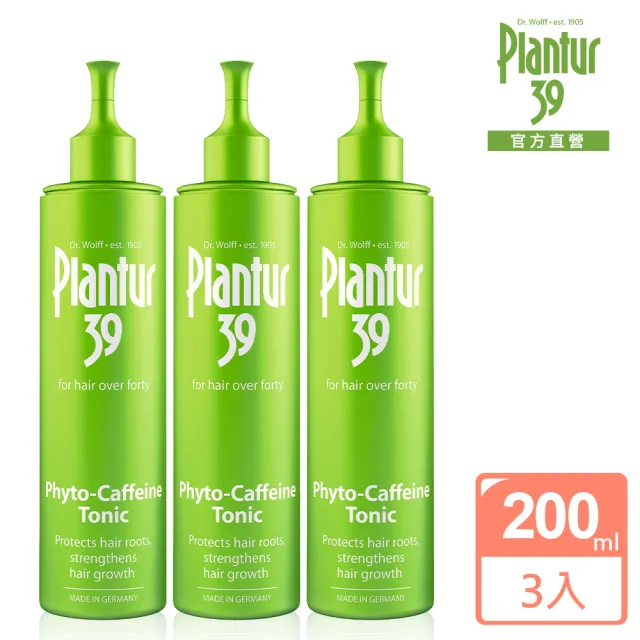 【Plantur39官方直營】植物與咖啡因頭髮液 200mlx3(頭皮保養精華、免沖洗好吸收)