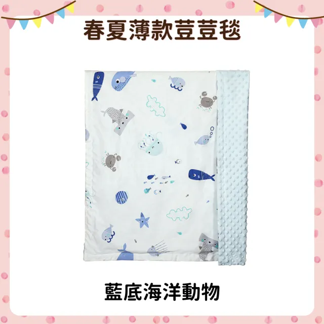 【OhBabyLying】春夏薄款荳荳毯(寢具/嬰兒蓋被/超柔軟蓋毯/推車蓋毯/小被被/空調毯/安撫毯)