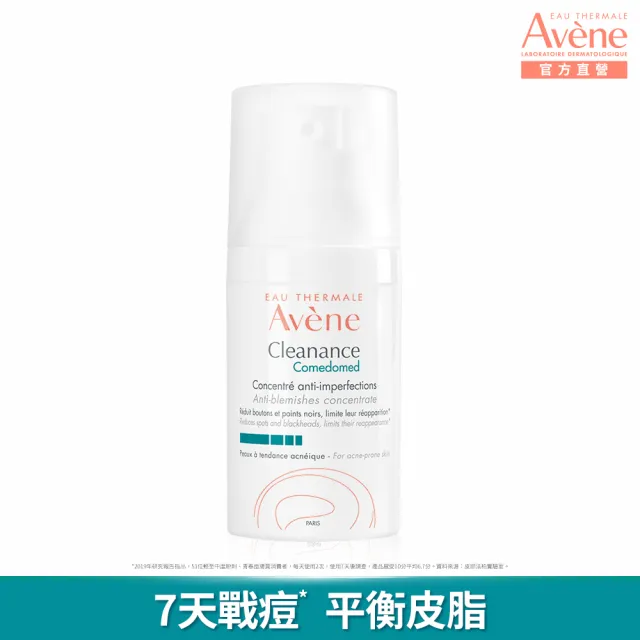 【Avene 雅漾官方直營】控油抗痘精華30ml