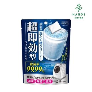 【臺隆手創館】WELCO 超速效洗衣槽清潔劑(一回份)