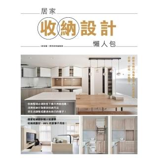 【momoBOOK】居家收納設計懶人包(電子書)