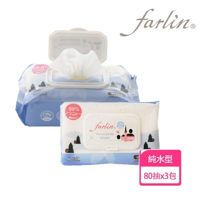 【Farlin】EDI純水濕紙巾(80抽/3入組)