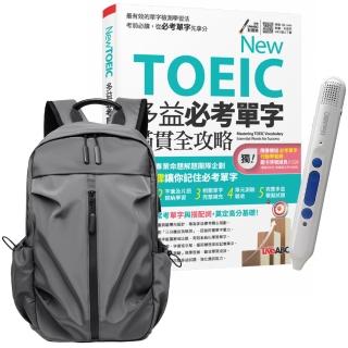 【希伯崙】New TOEIC 多益必考單字滿貫全攻略 + 智慧點讀筆16G（Type-C充電版）+ 多功能經典後揹包（灰）