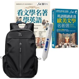 【希伯崙】歐美文學名著閱讀趣（全2書）+ 智慧點讀筆16G（Type-C充電版）+ 多功能經典後背包（黑）