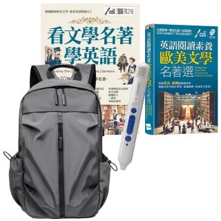 【希伯崙】歐美文學名著閱讀趣（全2書）+ 智慧點讀筆16G（Type-C充電版）+ 多功能經典後揹包（灰）