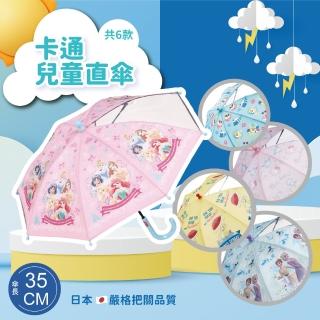 【Skater】卡通兒童直傘 35cm(冰雪奇緣/迪士尼公主/三麗鷗明星/鯊魚寶寶/好奇喬治)
