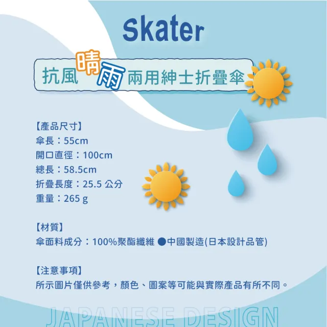 【Skater】抗風晴雨兩用 紳士折疊傘 55cm(哈利波特/蝙蝠俠)